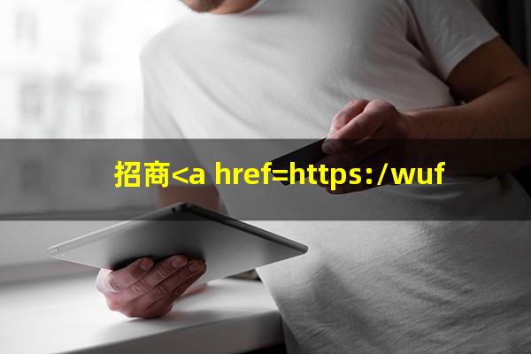 <a href=https://wufkn.cn/tag/zhaoshangyuqi target=_blank class=infotextkey>招商逾期</a>多久会影响征信?招商<a href=https://wufkn.cn/tag/xinyongqiayuqi target=_blank class=infotextkey>信用卡逾期</a>多长时间会影响信用额度?